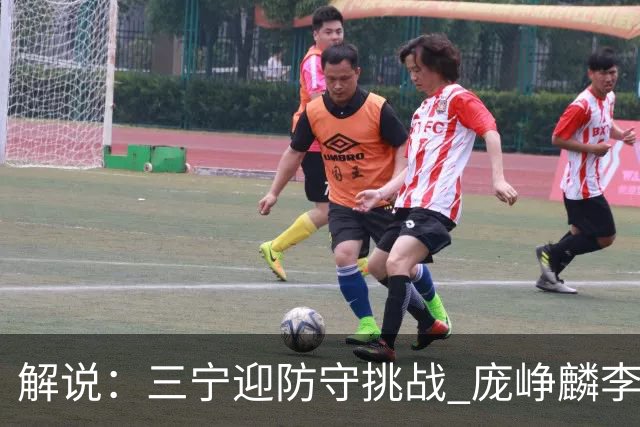 解说：三宁迎防守挑战 庞峥麟李悦洲需做准备 王俊杰或成破局关键